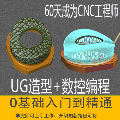 UG NX1847 视频教程UG12.0软件数控编程三轴四轴建模CNC远程安装