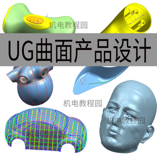 UG高级曲面视频教程UG产品设计逆向抄数12.0/10.0/1926NX模具机械