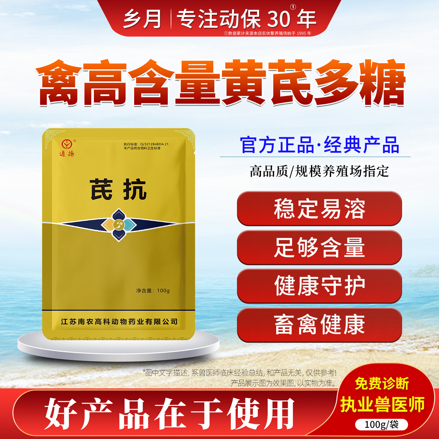 真70%黄芪多糖鸡鸭鹅增强抵抗力