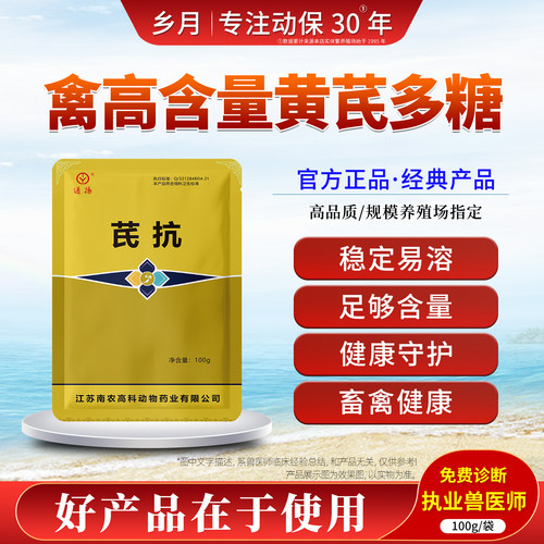 真70%黄芪多糖鸡鸭鹅增强抵抗力