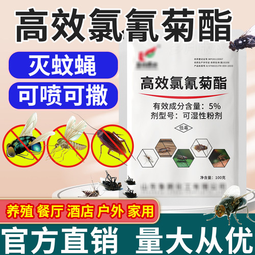 苍蝇药鸡鸭鹅养殖场猪圈菜市场厕所垃圾场氯氰菊酯喷雾灭蚊蝇蟑螂