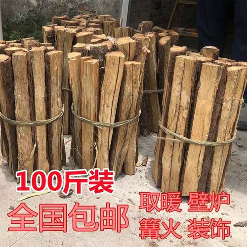 100斤松木杉木柴篝火晚会户外野营取暖柴火鸡生火炭松柴装饰商用