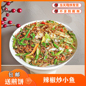 辣椒炒小鱼干徐州邳州特辣现炒现卖锅烤鱼香辣开胃食品下饭菜即食