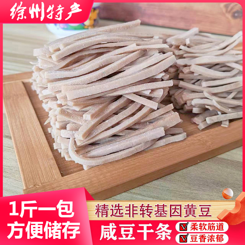 咸豆干条徐州袋装手工制作邳州特产盐卤豆腐干咸豆干