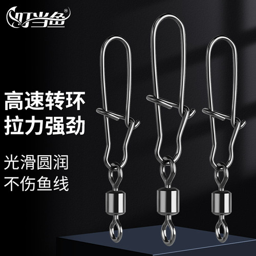 叮当鱼高速转环别针连接器