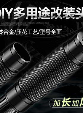 叮当鱼diy抄网杆改装头