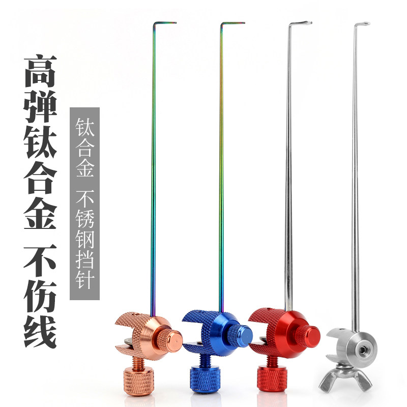 钛合金鱼护档针罗非挡针竞技脱钩器飞磕摘钩器垂钓渔具配件