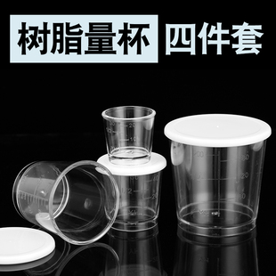 120 30ml塑料耐高温有刻度渔具 240 量杯四合一树脂pc量杯套装