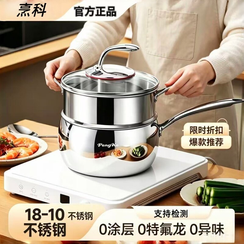 正品烹科18-10不锈钢奶锅家用锅婴儿辅食锅宝宝专用锅无涂层炒锅