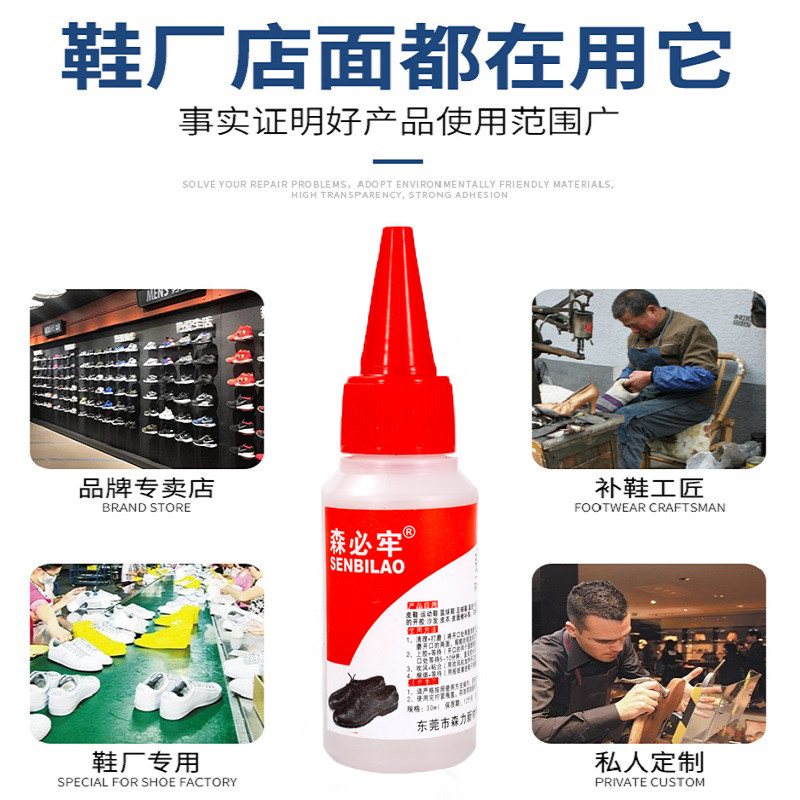 森必牢鞋胶水aj耐克专用粘得牢软性树脂强力胶篮球鞋修鞋专用防水