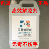 高效解胶剂丙酮除胶剂502溶胶液溶解剂清除鞋 胶除双面胶脱胶水