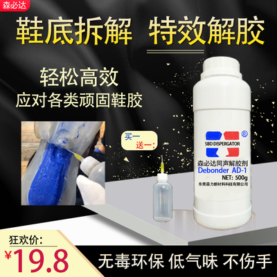 解胶剂球鞋拆修底专用丙酮500ml