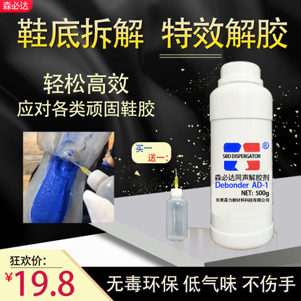 森必达同声解胶剂球鞋树脂502胶水溶解剂丙酮500ml工业清洗剂溶液