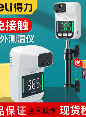 得力红外线测温仪电子一体机商场立式全自动远距离体温枪门口支架