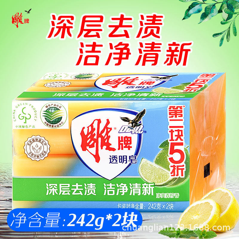 正品雕牌装透明皂柠檬香泡沫丰富易漂易清深层去渍洗衣皂