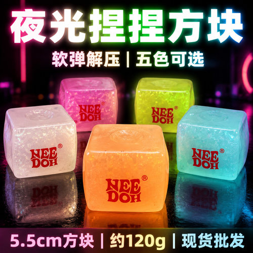 夜光捏捏方块解压玩具慢回弹五色可选网红减压神器摆摊混批