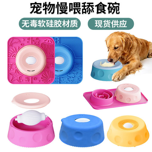 跨境宠物爆款Dog Liquid Lick Bow l慢食碗球形防滑宠物舔食碗