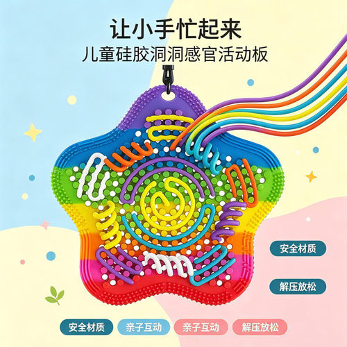 硅胶感官板感儿童创意益智解压手部锻炼训练幼儿园桌面玩具ADHD