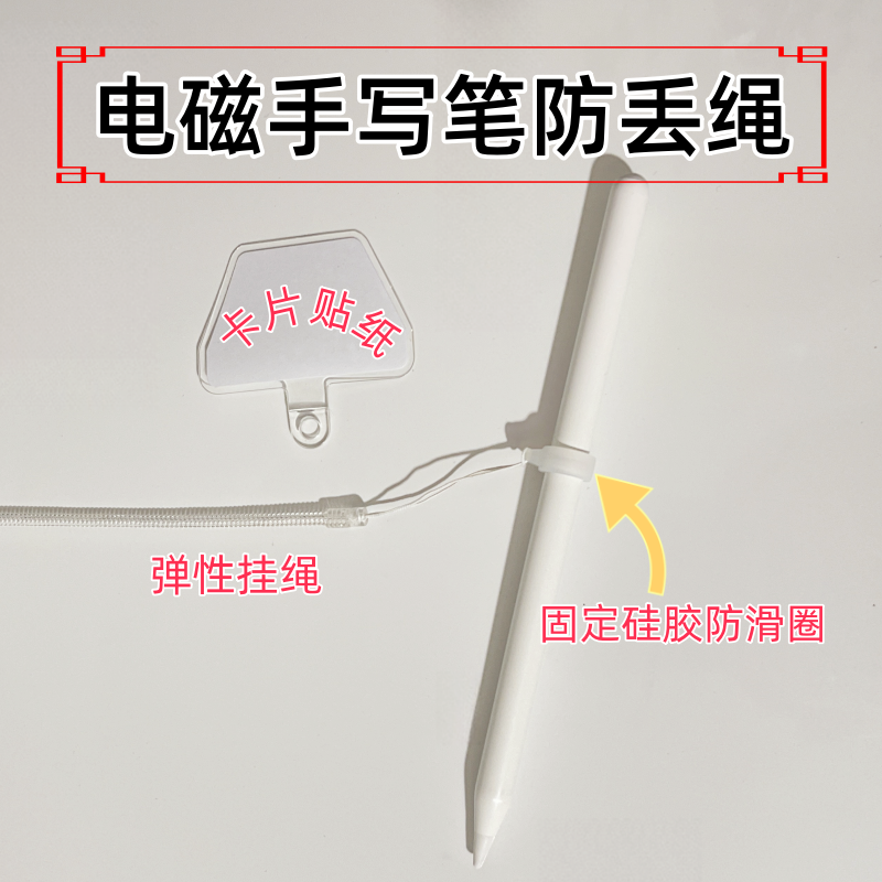适用科大讯飞小猿Wacom文石苹果学而思电磁触控手写笔防丢绳挂绳