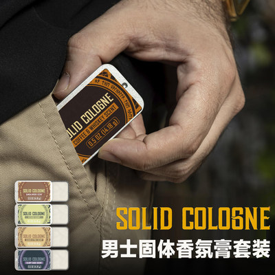 男士固体香氛膏套装SOLID COLOGNE淡雅成熟持久木质便携古龙香水
