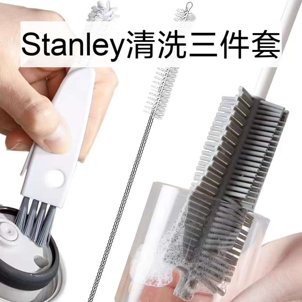 Stanley水杯专用硅胶洗杯刷子玻璃水杯清洗神器长柄便携三件套,家庭/个人清洁工具,杯刷/瓶刷,淘宝优惠券,粉丝福利购,淘宝优惠卷