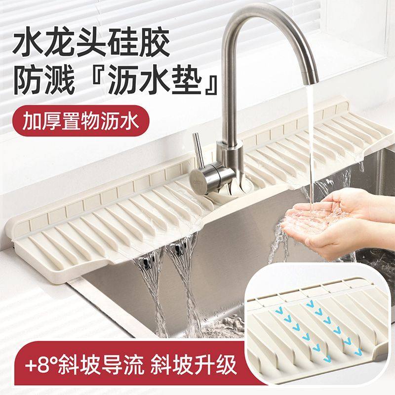 水龙头防溅水沥水垫斜坡厨房台面保护垫导流沥水板窄边水槽硅胶垫