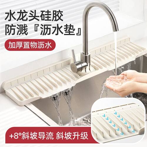水龙头防溅水沥水垫斜坡厨房台面保护垫导流沥水板窄边水槽硅胶垫