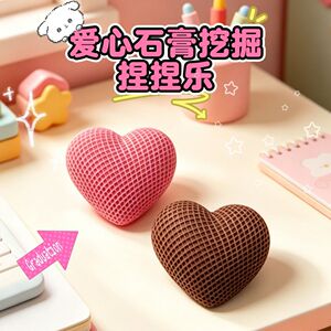 新品情人节ASMR挖掘神秘fufusquishy爱心套装动手解压玩具送礼物
