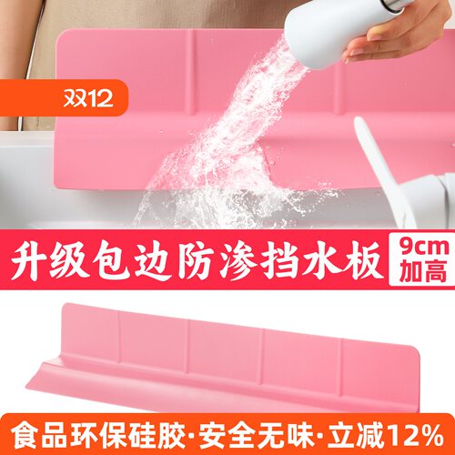 升级包边防渗挡水板水槽边缘防溅水挡水条厨房台面加高隔水板神器