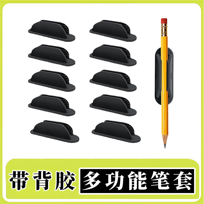多功能书桌笔筒硅胶笔架记号笔笔夹背胶可固定夹笔器硅胶笔筒架