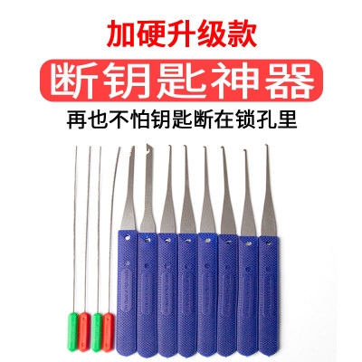 钥匙柄断了取出器取断锁匙专用工具神器钩子通用