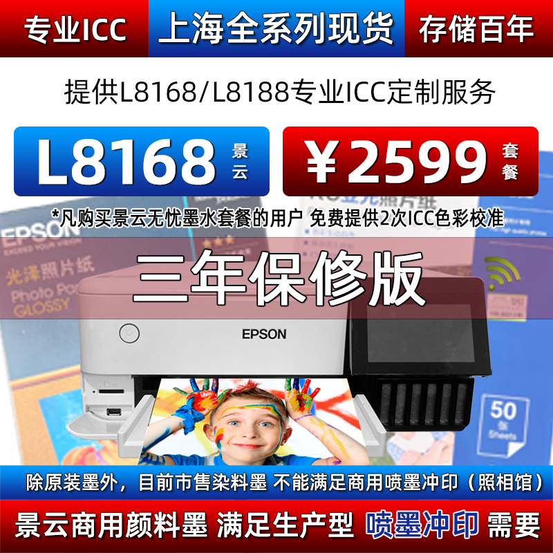 爱普生L8188 L8168L805L1800L1300墨仓式6色照片打印机手机一体机高性价比高么？