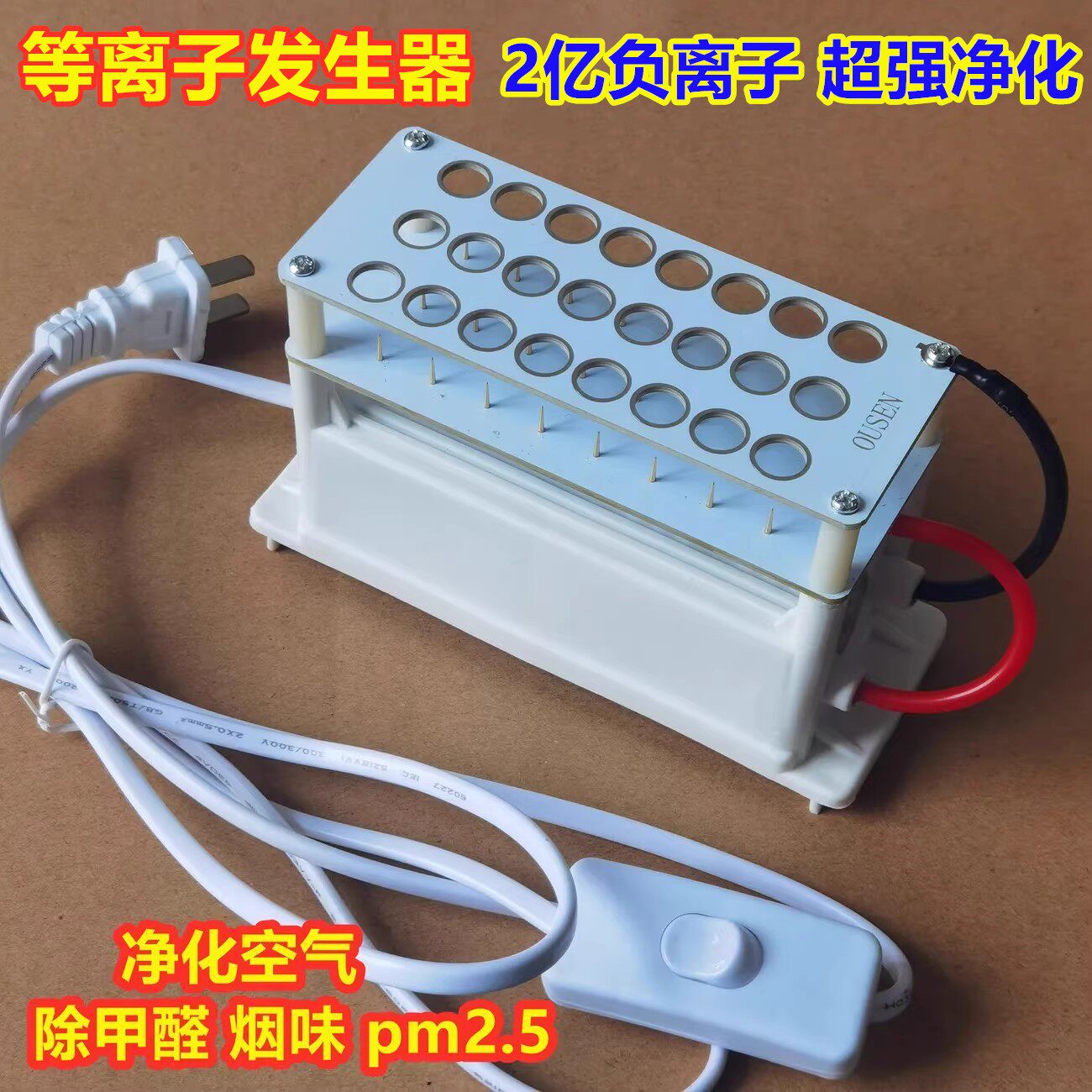 负离子发生器除烟味 二手烟 雾霾 甲醛 pm2.5 净化空气