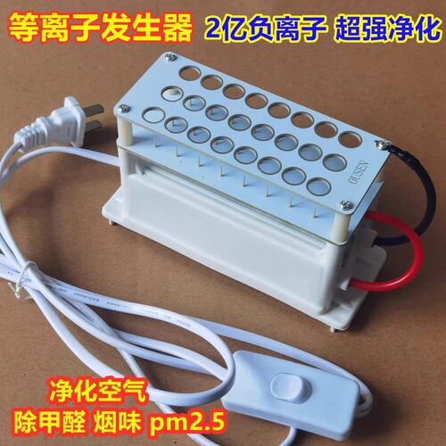 负离子发生器除烟味 二手烟 雾霾 甲醛 pm2.5 净化空气