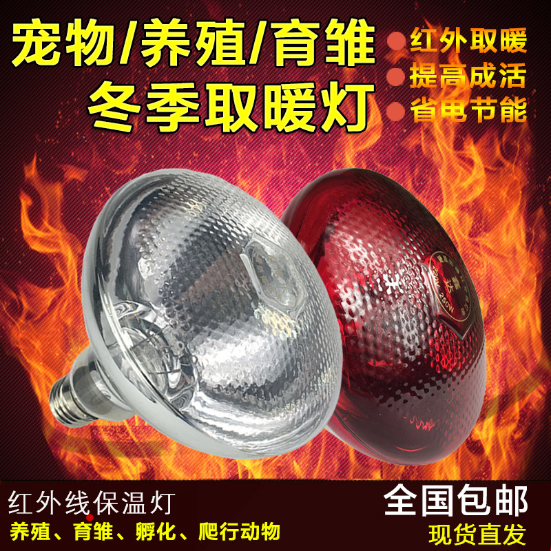 仔猪保温灯养殖设备节能调温鸡鸭猪兽用育雏食物加热取暖灯头包邮,畜牧/养殖物资,畜牧/养殖器械,淘宝优惠券,粉丝福利购,淘宝优惠卷