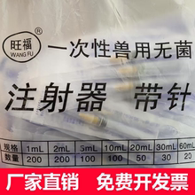 兽用注射注器塑料一次性注射筒无菌针管防疫喂食疫苗兽医猪针头50