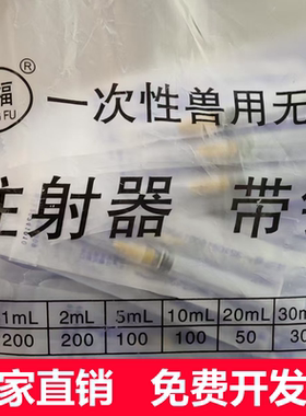 一次性注射器兽用畜牧器械优惠