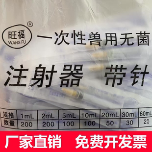 兽用注射注器塑料一次性注射筒无菌针管防疫喂食疫苗兽医猪针头50