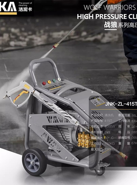 洁泥卡四级电机JNK-ZJ-213T高压清洗机220v商用洗车机4S店刷车泵