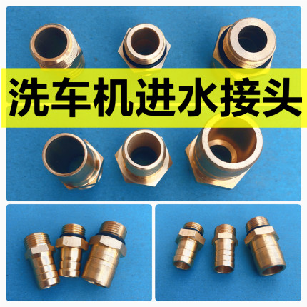 高压清洗机泵头通用款进水铜接头洗车机专用宝塔螺纹配件螺丝海豚