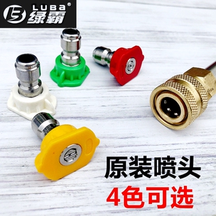 绿霸LT 17M专用水枪泵喷头18M19M高压洗车机扇形直线快接喷嘴 16M