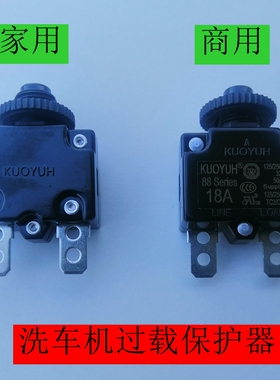 洁普斯F2F3F8家用洗车机过流保护器T20T30清洗机修理漏电过载开关