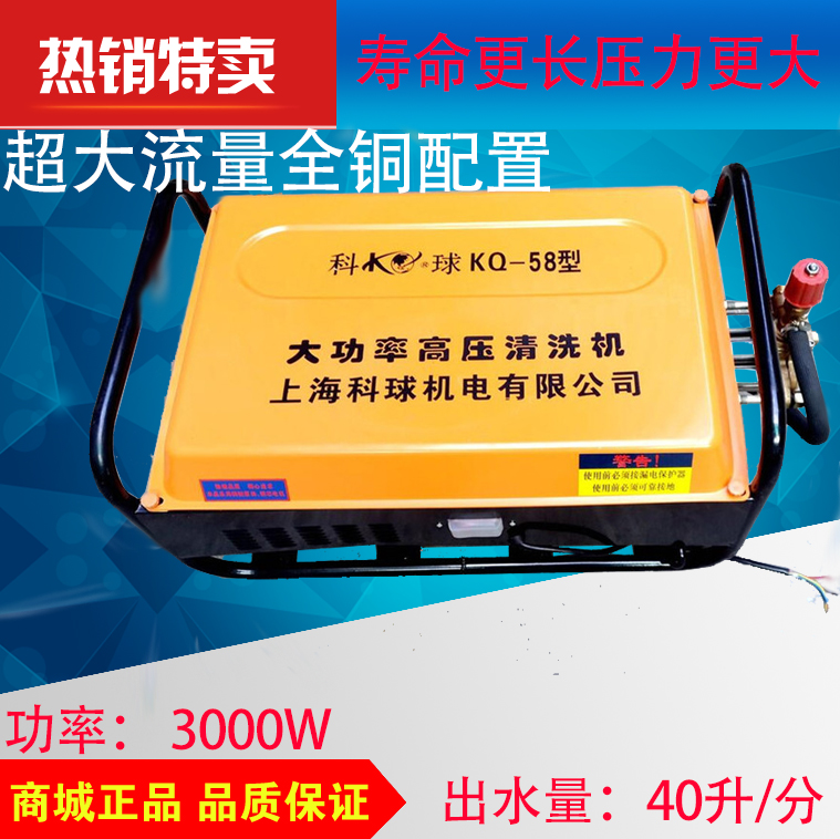 科球KQ-55大流量洗车机高压清洗机220v全铜泵58高压冲洗机养殖场