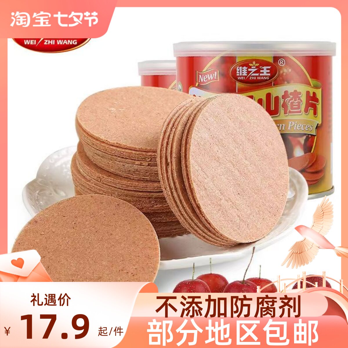 山西特产维之王山楂片易拉罐装休闲办公室零食居家