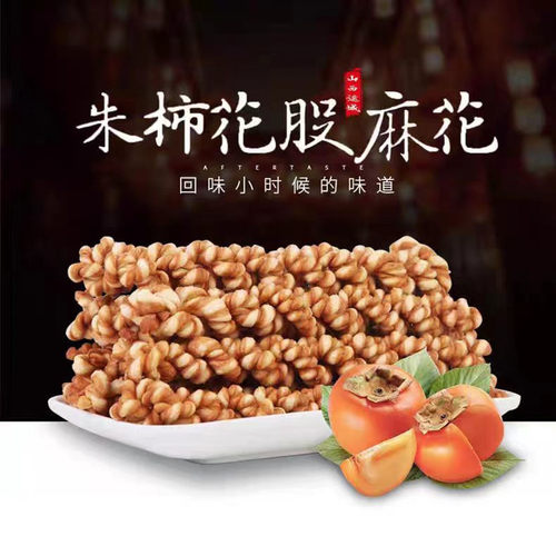 山西运城特产杨争普临猗朱柿花股双色麻花休闲零食多口味小吃