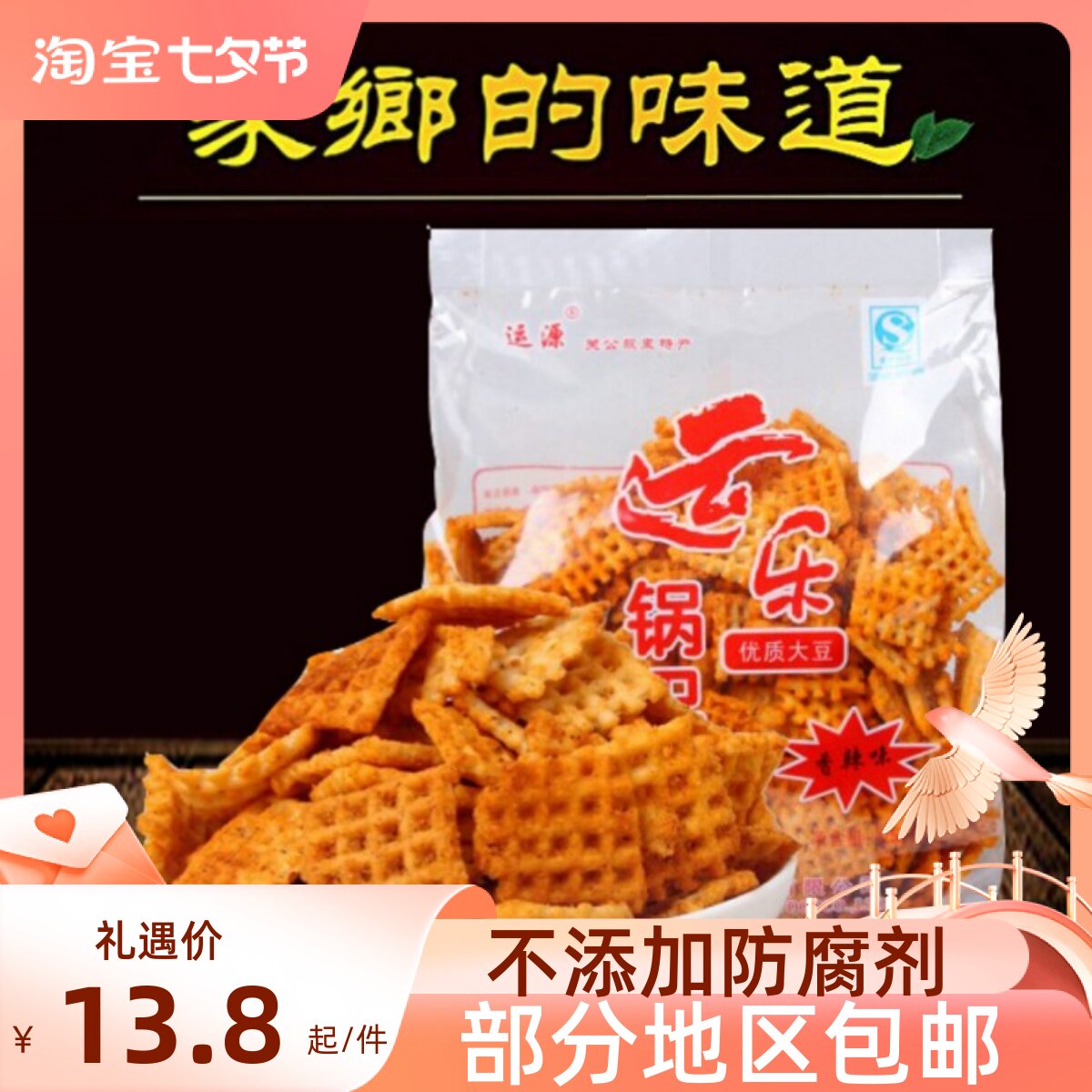 运乐锅巴山西运城大米黄豆锅巴