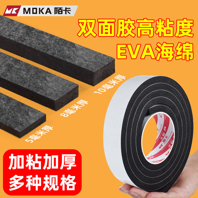 幕墙填缝专用强力加厚双面胶高粘度EVA泡棉贴高弹减震海绵胶带