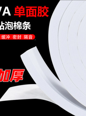 自粘海绵单面胶高弹密封