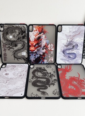 中国风龙适用苹果ipad10代平板保护套ipadair6 2024肤感硬壳mini6/air5/air2防摔ipadpro2018时尚ipad5代个性