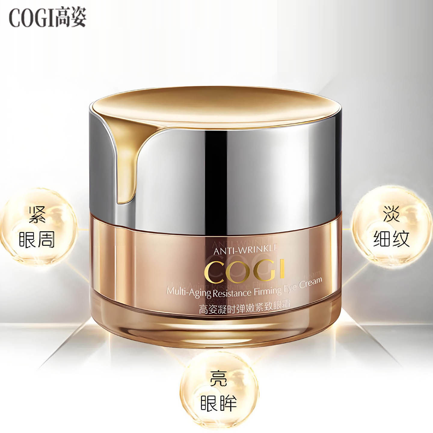 高姿凝时弹嫩提拉紧致眼霜20g女提亮抗皱淡化细纹黑眼圈眼袋正品